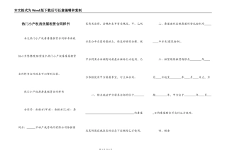 热门小产权房房屋租赁合同样书