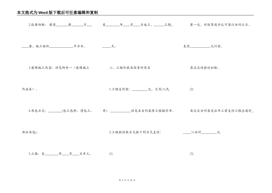 北京市房屋装修合同样本_第2页