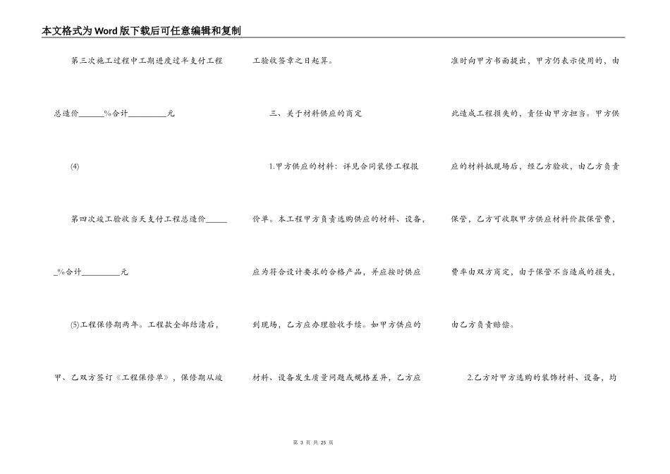 北京市房屋装修合同样本_第3页