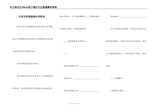 北京市房屋装修合同样本