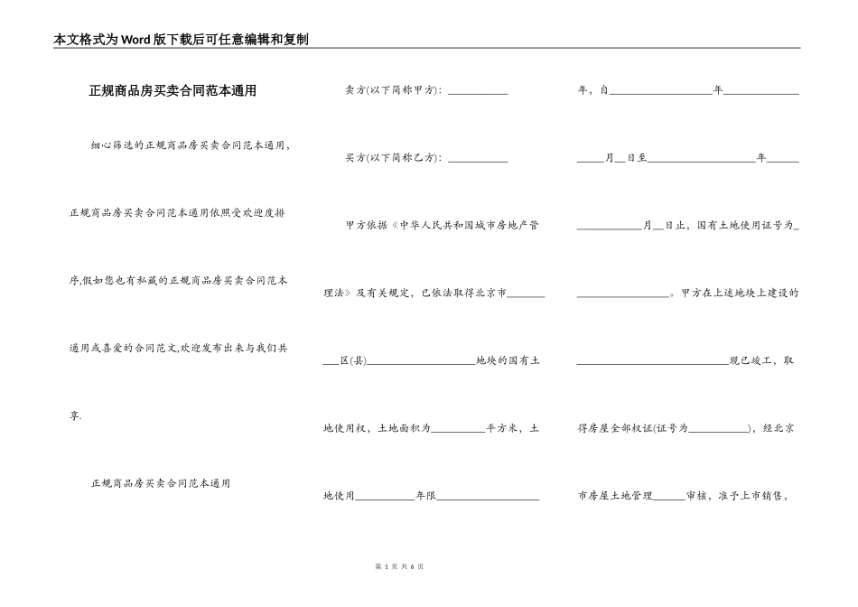 正规商品房买卖合同范本通用_第1页
