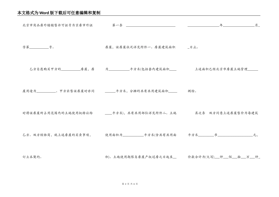 正规商品房买卖合同范本通用_第2页