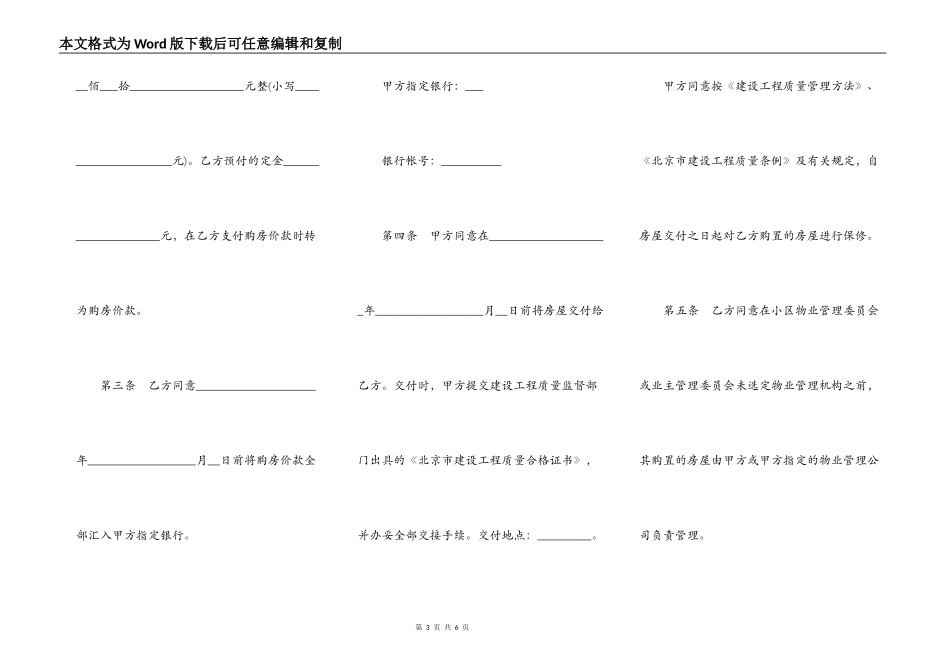 正规商品房买卖合同范本通用_第3页