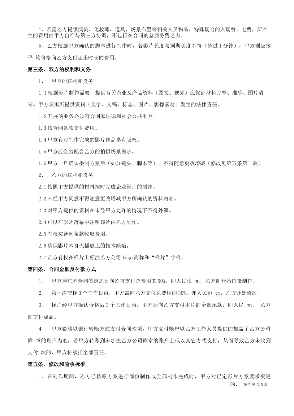 企业宣传片摄制合同_第2页