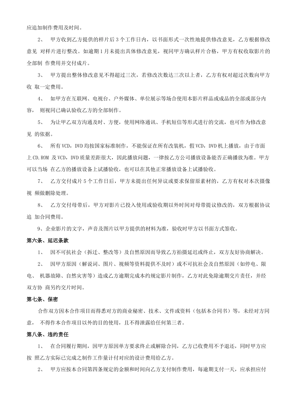 企业宣传片摄制合同_第3页