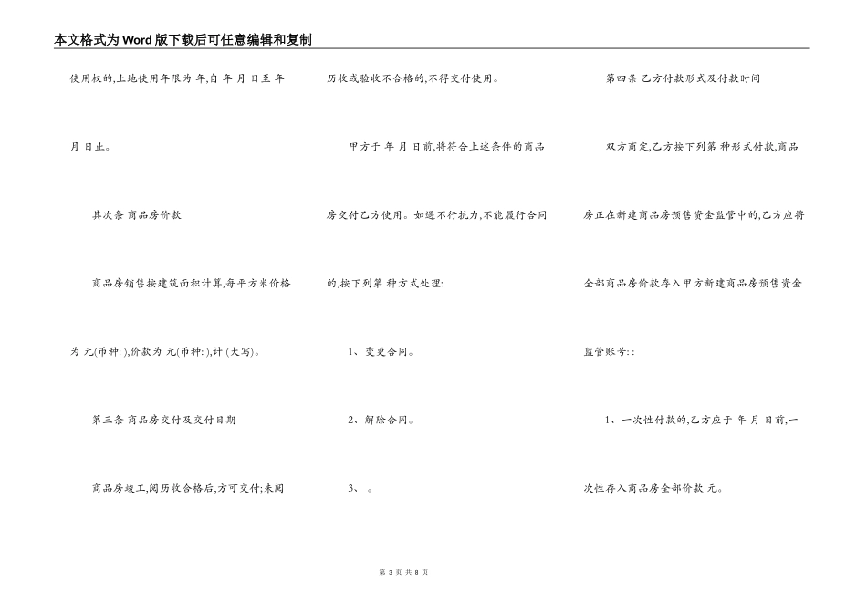 天津市商品房购买合同样本_第3页