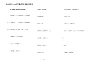 天津市商品房购买合同样本