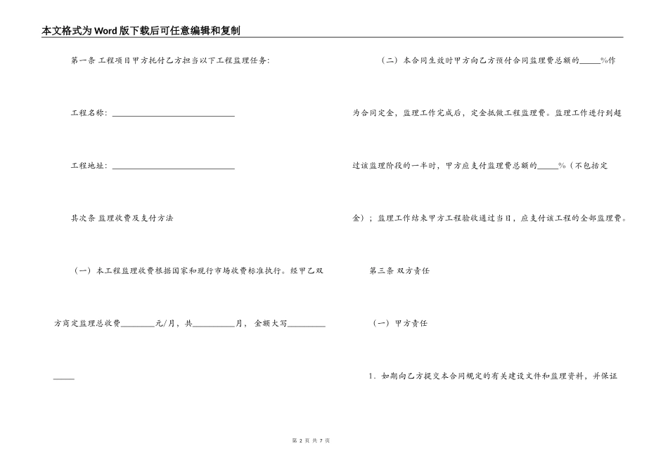 家庭居室装饰装修工程监理合同_第2页