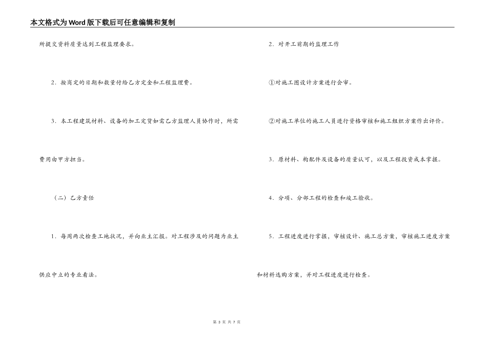 家庭居室装饰装修工程监理合同_第3页