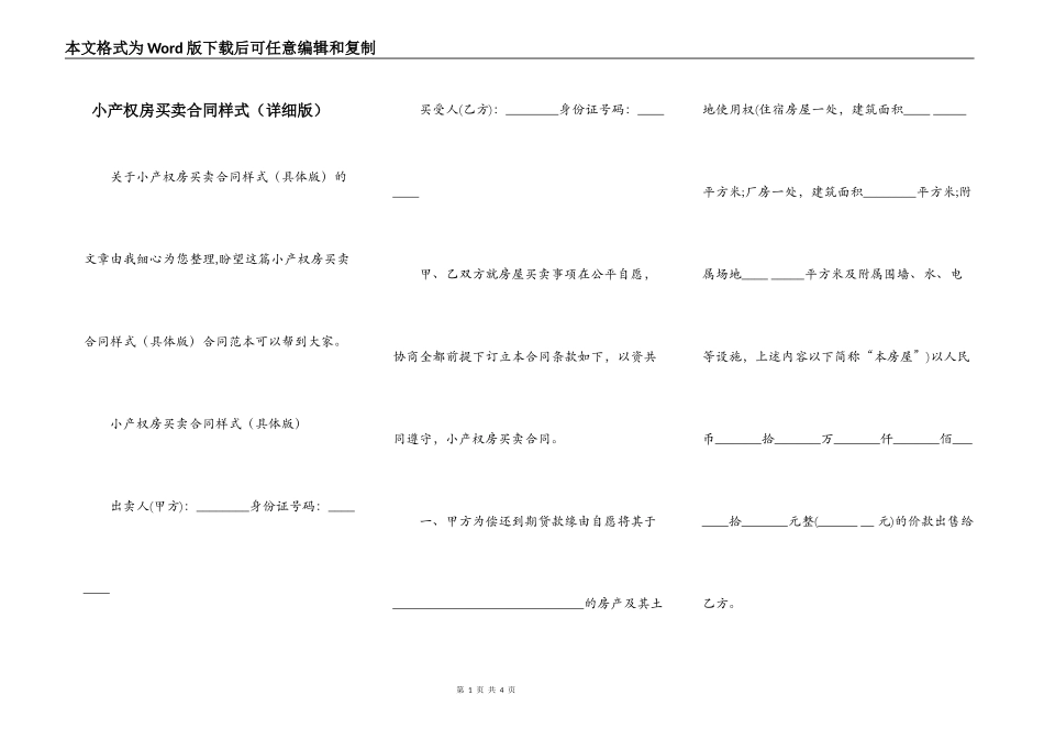 小产权房买卖合同样式_第1页