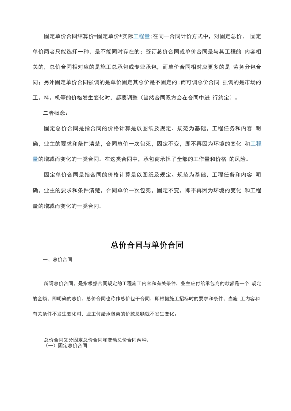 单价合同与总价合同_第2页