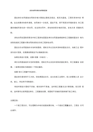 单价合同与总价合同
