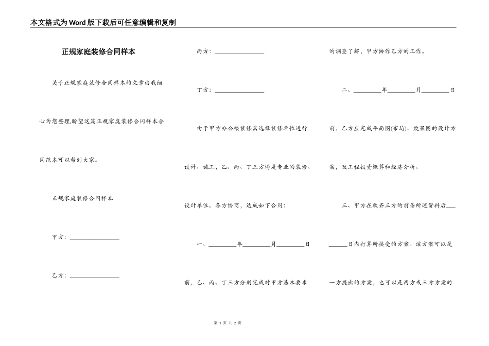 正规家庭装修合同样本_第1页