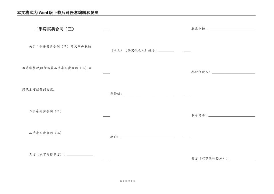 二手房买卖合同（三）_第1页