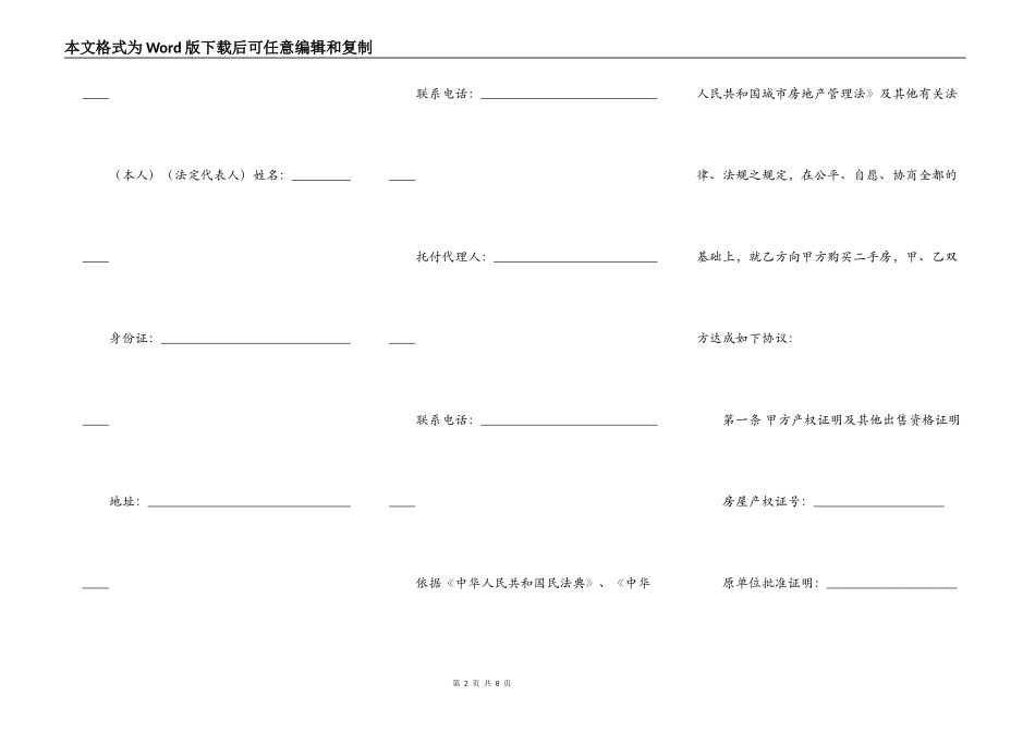 二手房买卖合同（三）_第2页