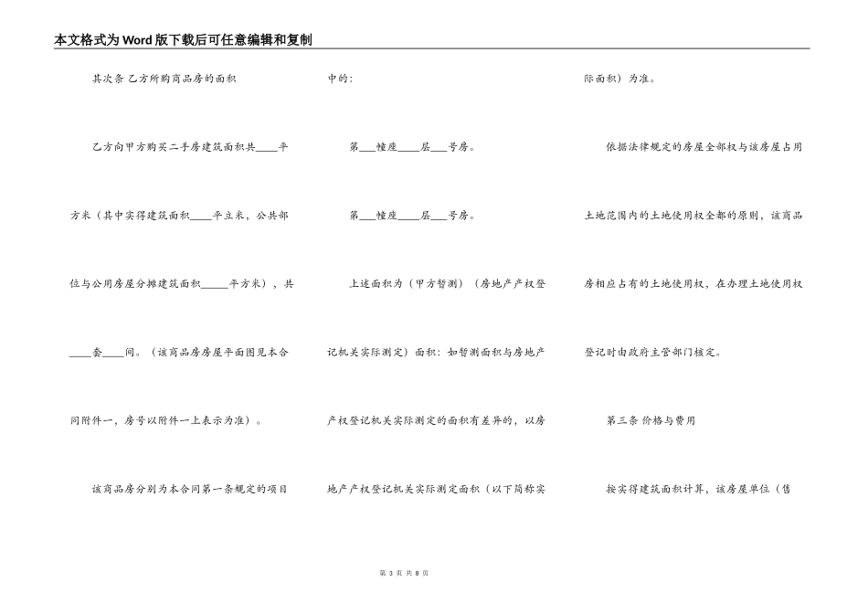 二手房买卖合同（三）_第3页