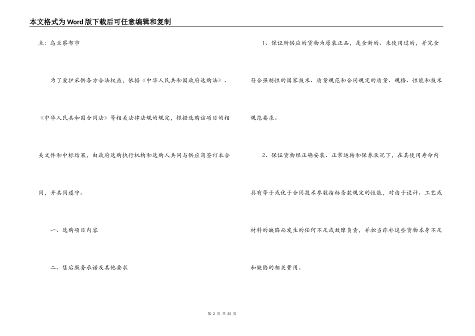 2022政府采购合同范本_第2页