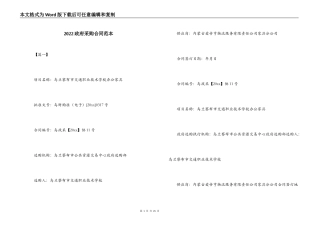 2022政府采购合同范本