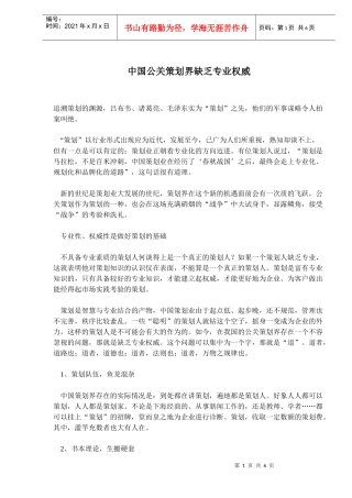 中国公关策划界缺乏专业权威