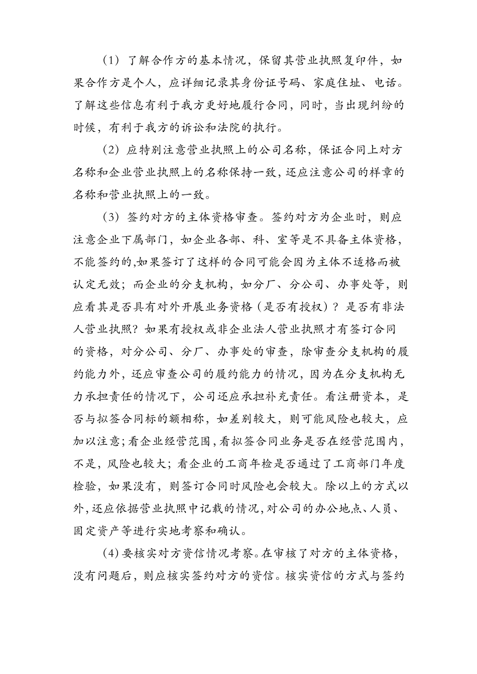 销售合同的风险分类与风险规避方法_第3页