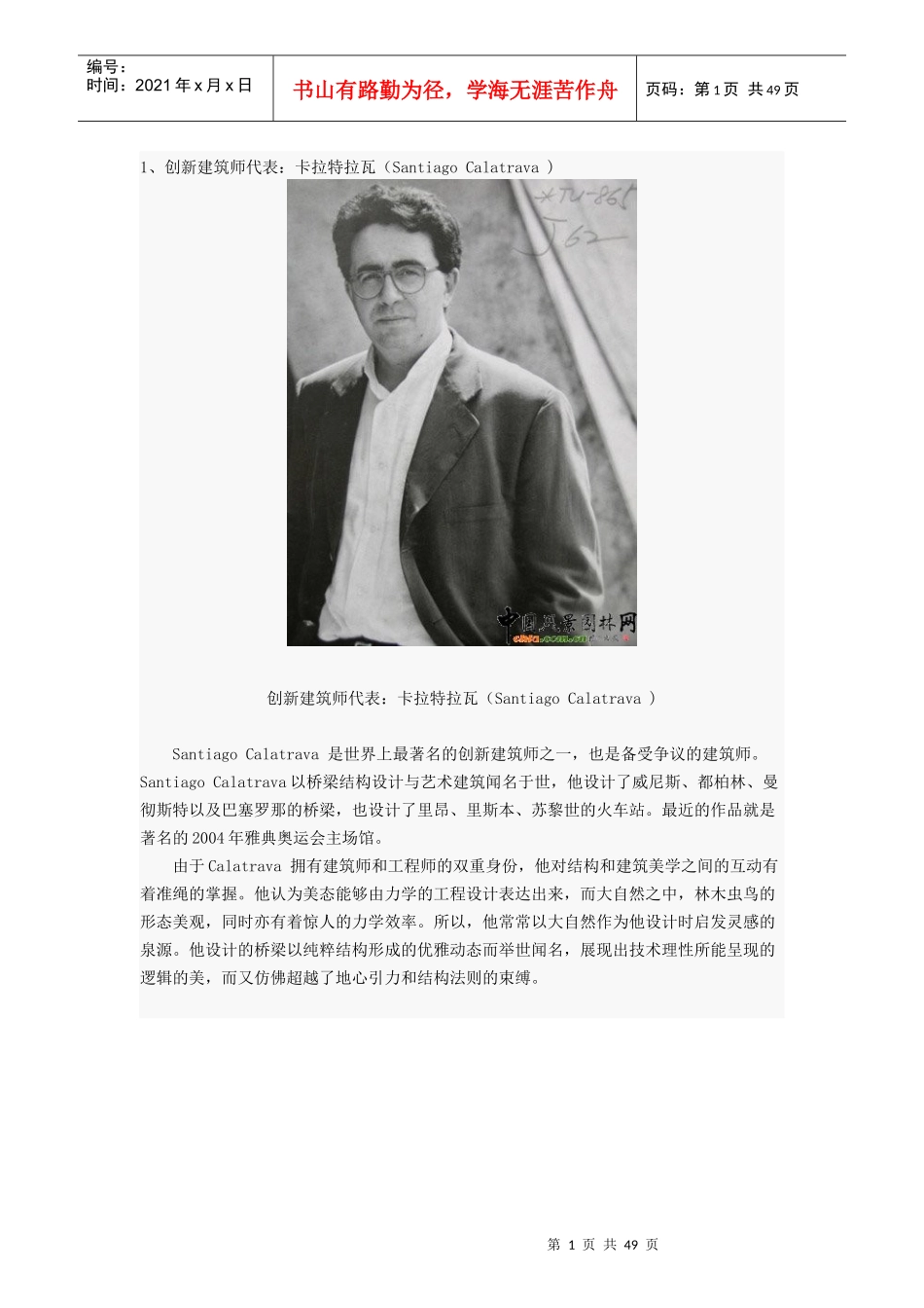 世界十大建筑师_第1页