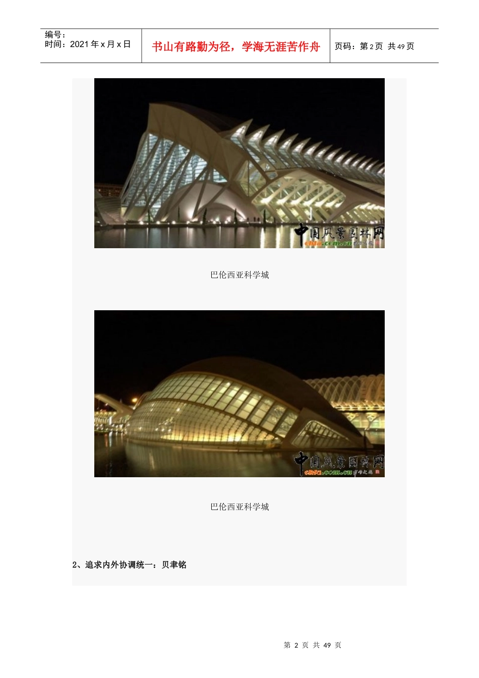 世界十大建筑师_第2页