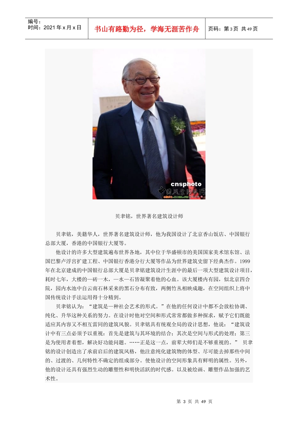 世界十大建筑师_第3页