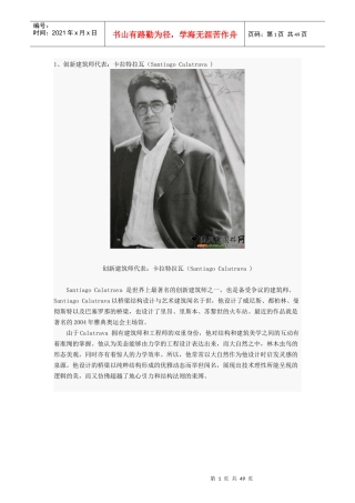 世界十大建筑师