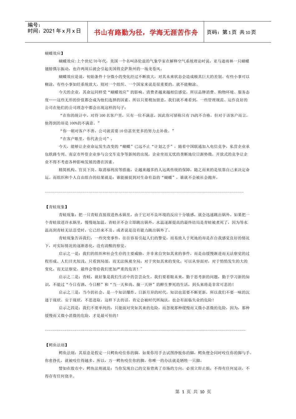 不管你学的是什么专业都应该多少懂些管理学的东西_第1页