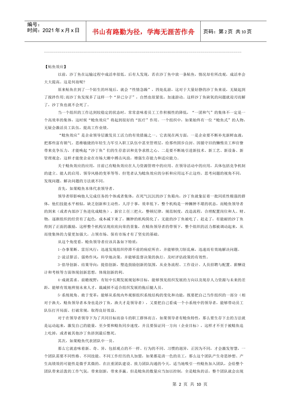 不管你学的是什么专业都应该多少懂些管理学的东西_第2页