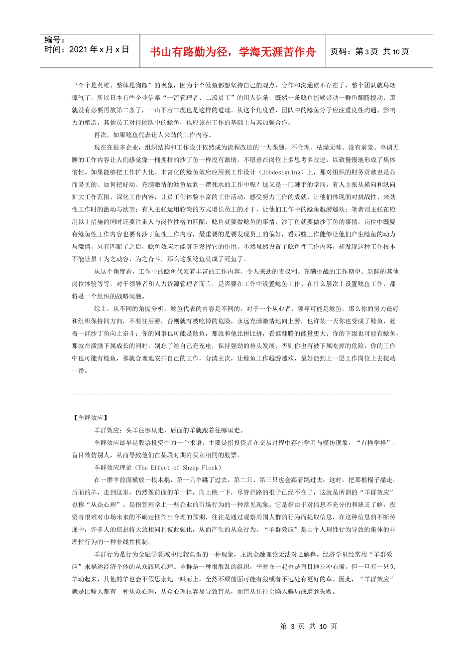 不管你学的是什么专业都应该多少懂些管理学的东西_第3页