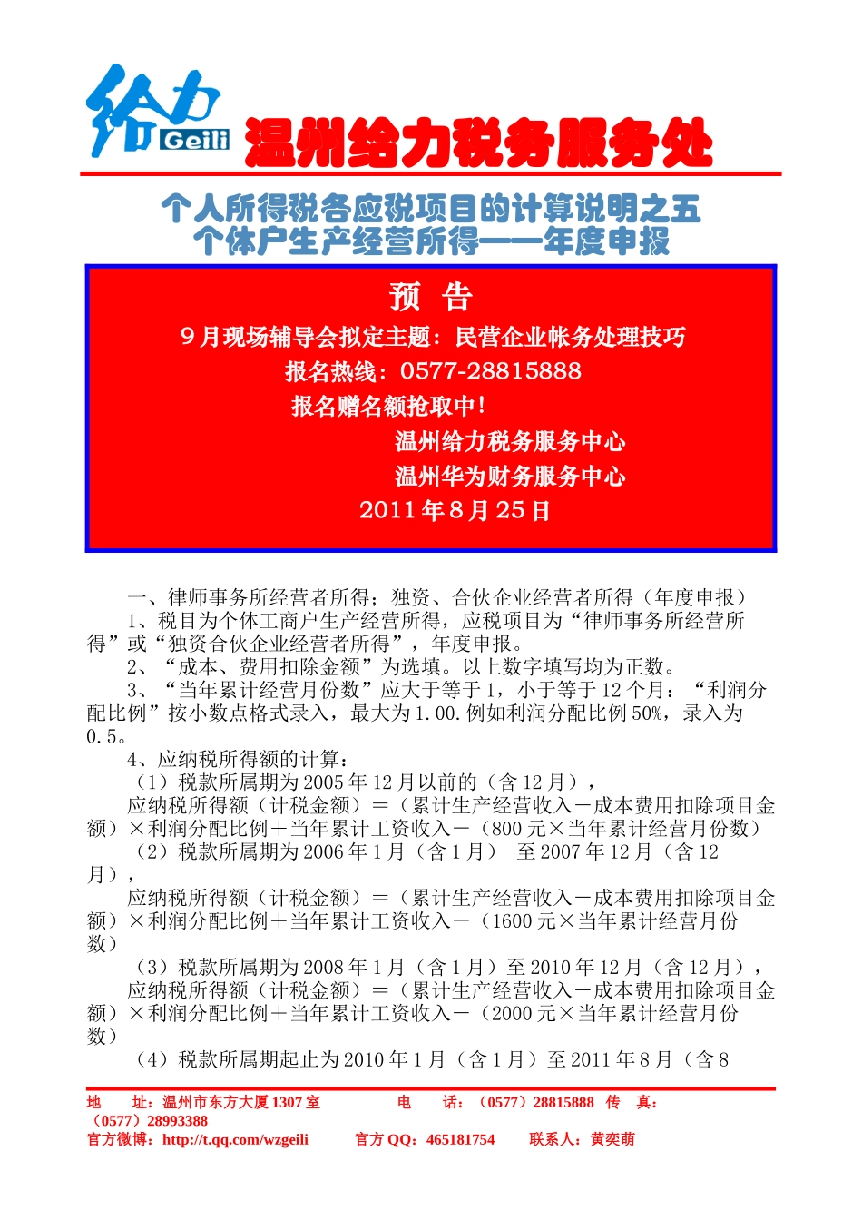 个人所得税各应税项目的计算说明之_第1页