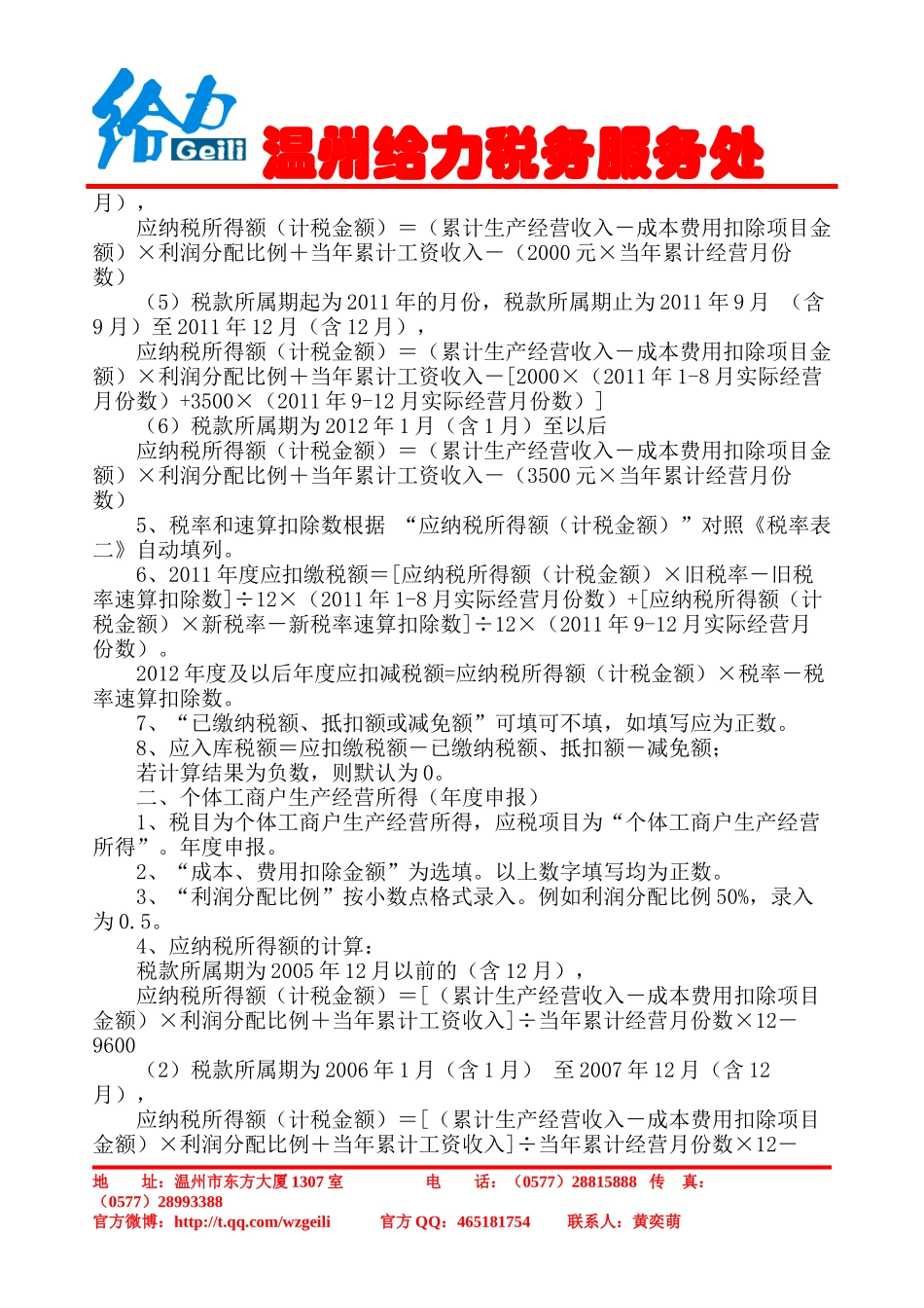 个人所得税各应税项目的计算说明之_第2页