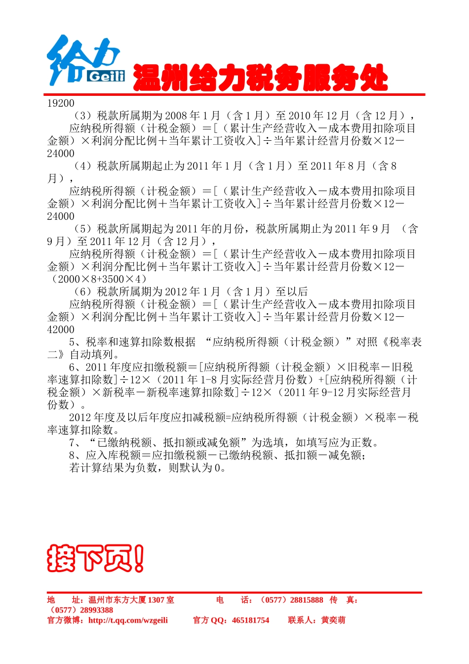 个人所得税各应税项目的计算说明之_第3页