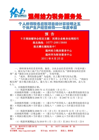 个人所得税各应税项目的计算说明之