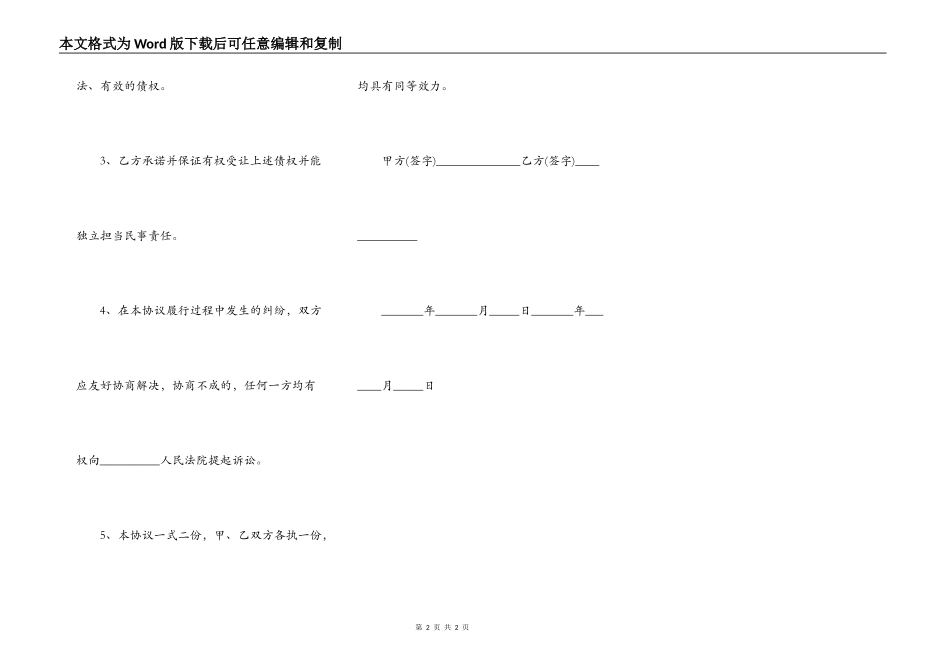 保理公司的债权转让合同_第2页