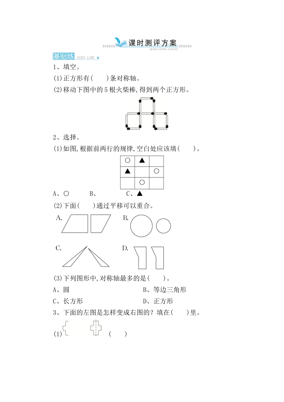 正方形测试数学练习题_第1页
