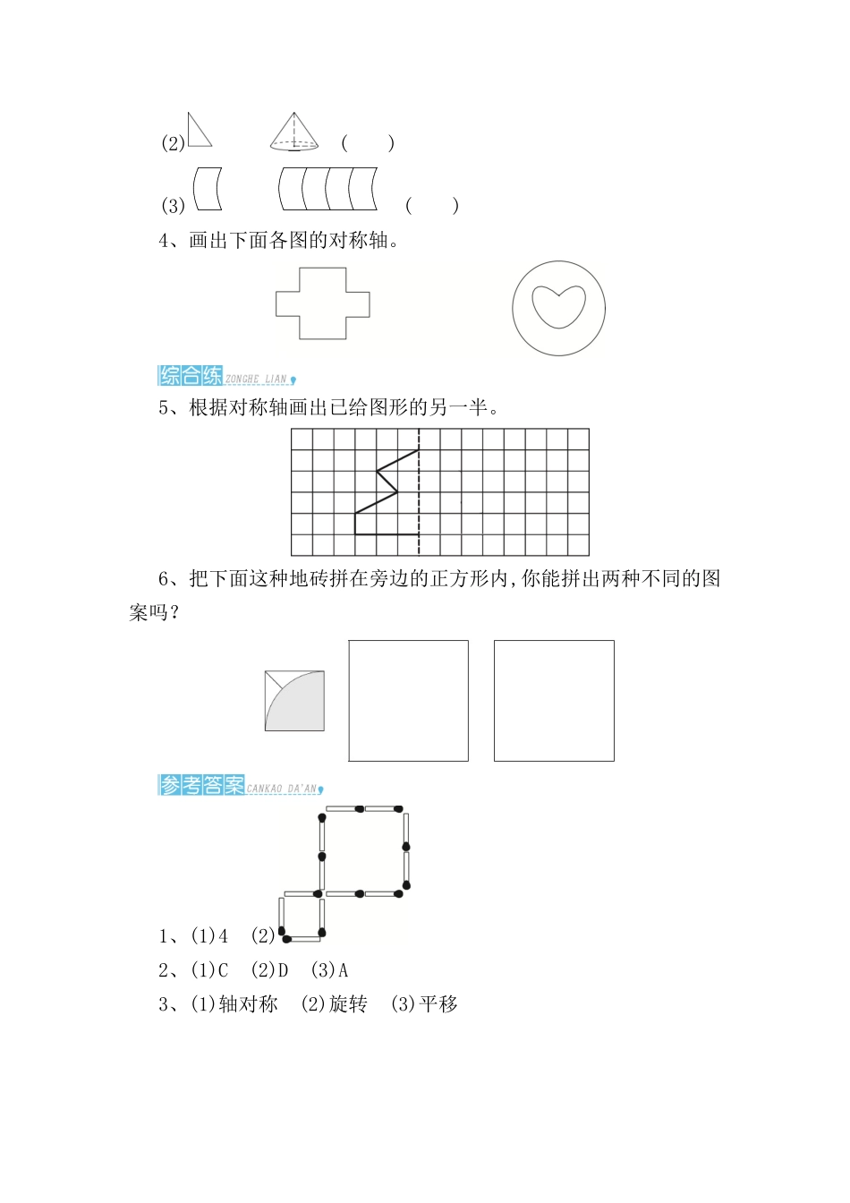 正方形测试数学练习题_第2页