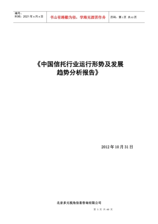 中国信托行业运行形势及发展趋势分析报告