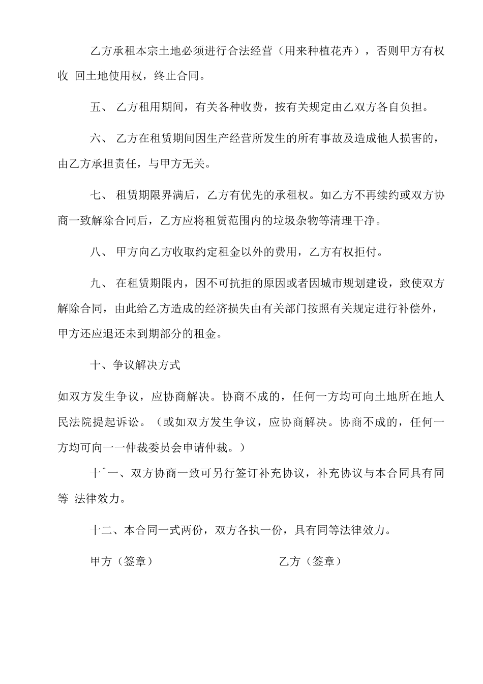 租地合同协议_第2页