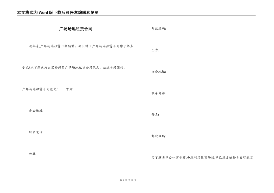 广场场地租赁合同_第1页
