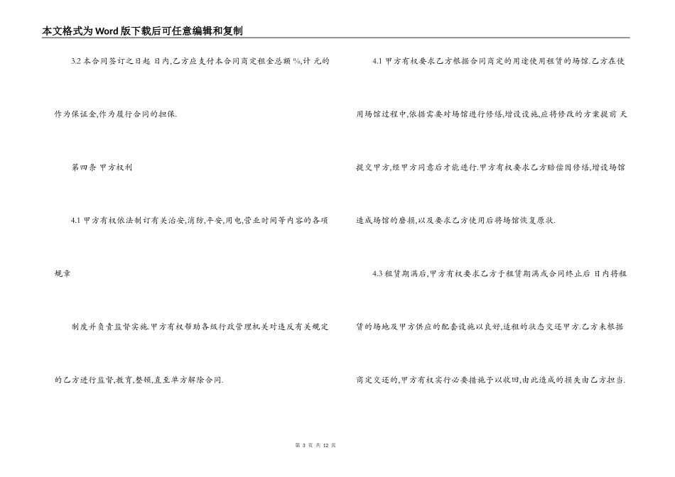 广场场地租赁合同_第3页