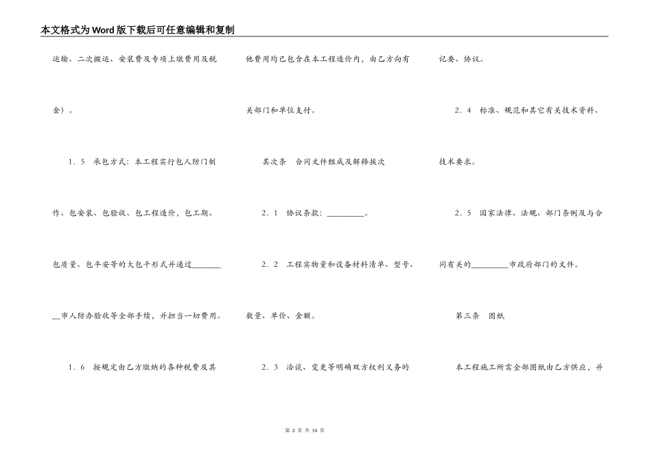 人防门制作、安装工程施工合同范本_第2页