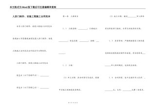 人防门制作、安装工程施工合同范本