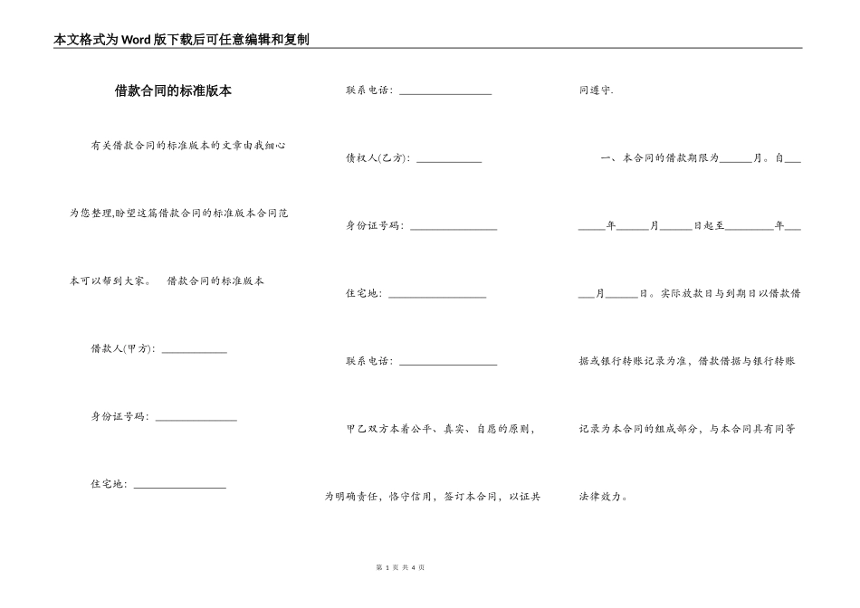 借款合同的标准版本_第1页