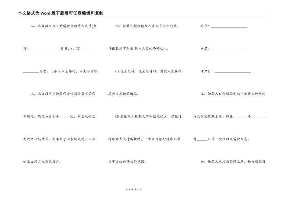 借款合同的标准版本_第2页