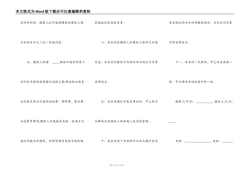 借款合同的标准版本_第3页