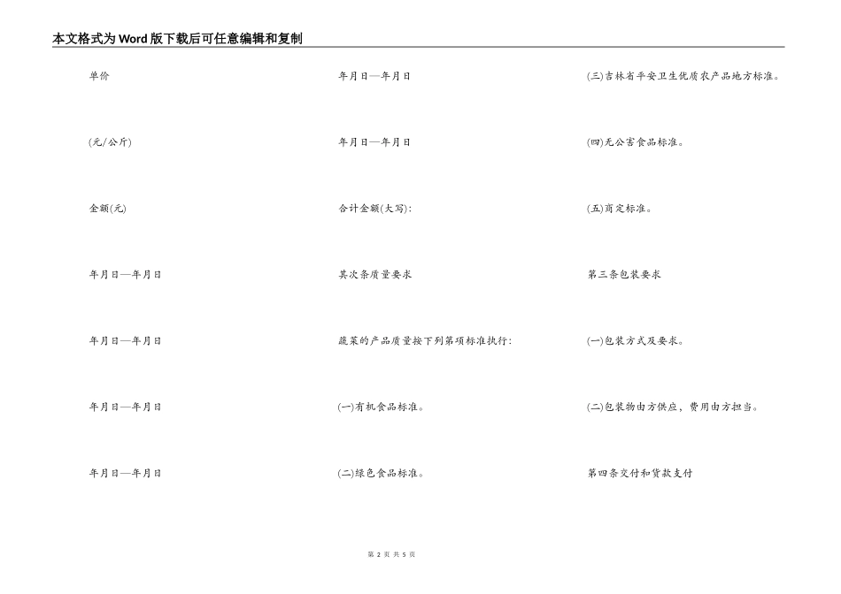 黑龙江省蔬菜买卖合同_第2页
