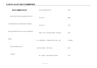 黑龙江省蔬菜买卖合同