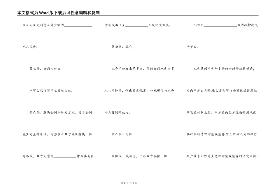 最新公司之间借款合同模板_第2页